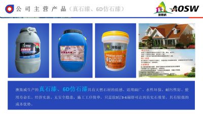 真石漆、6D仿石漆