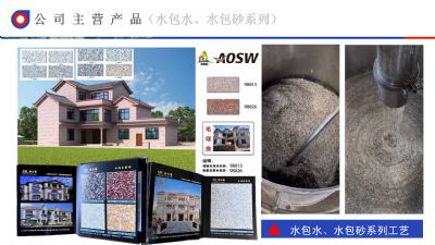 水包水、水包砂系列